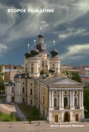 Второе рождение