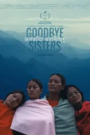 अलविदा बहिनीहरू