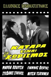 Katara ein' o horismos