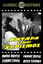 Katara ein' o horismos