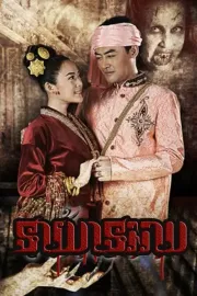 เจ้านาง