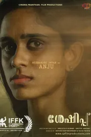 ശേഷിപ്പ്