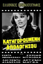 Katigoroumeni, apologisou