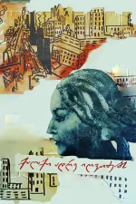 Qalaqi adre igvidzebs