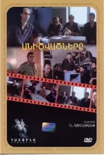 Անիծվածները