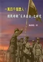 Yi wan si qian ge zheng ren