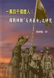 Yi wan si qian ge zheng ren