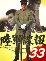 Rikugun chôhô 33