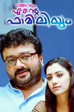 Njanum Ente Familiyum