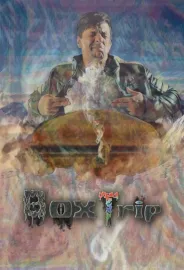 BoxTrip